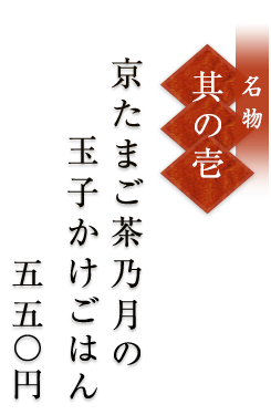 【名物其の壱】玉子かけごはん